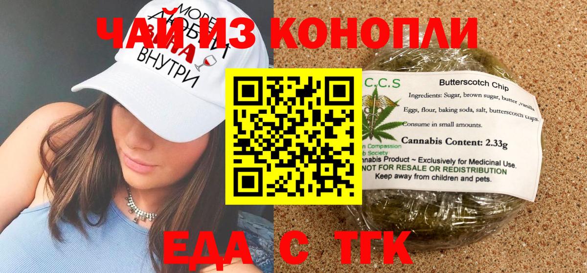 Еда ТГК конопля  Вход с VPN  Белово 