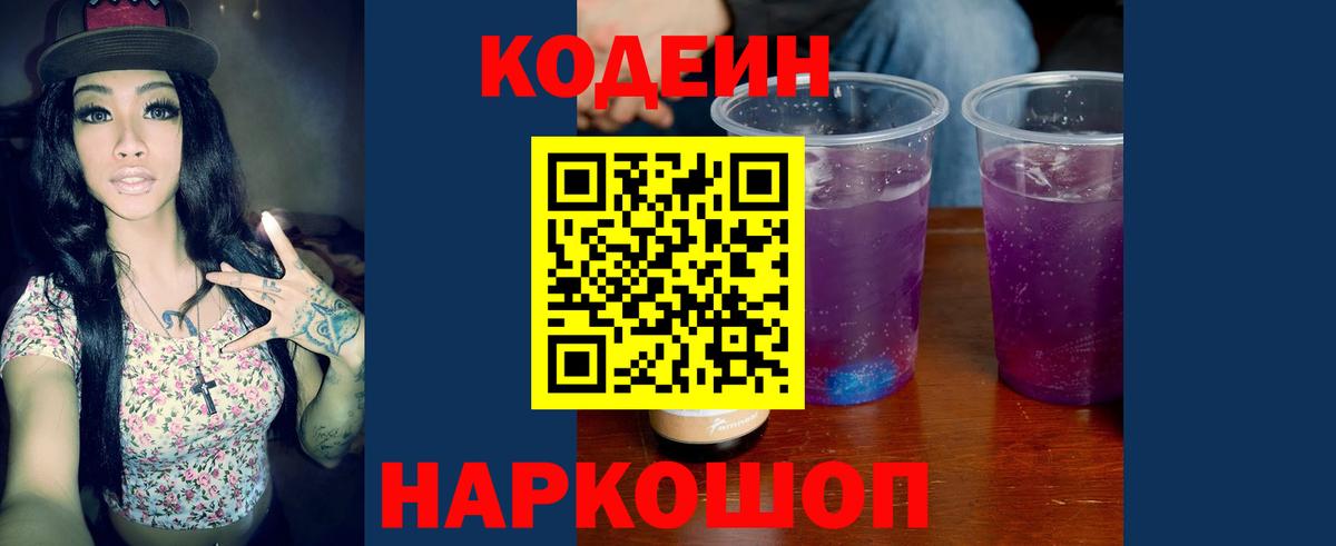 Кодеиновый сироп Lean Purple Drank Белово