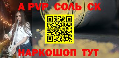 соль ск Аргун