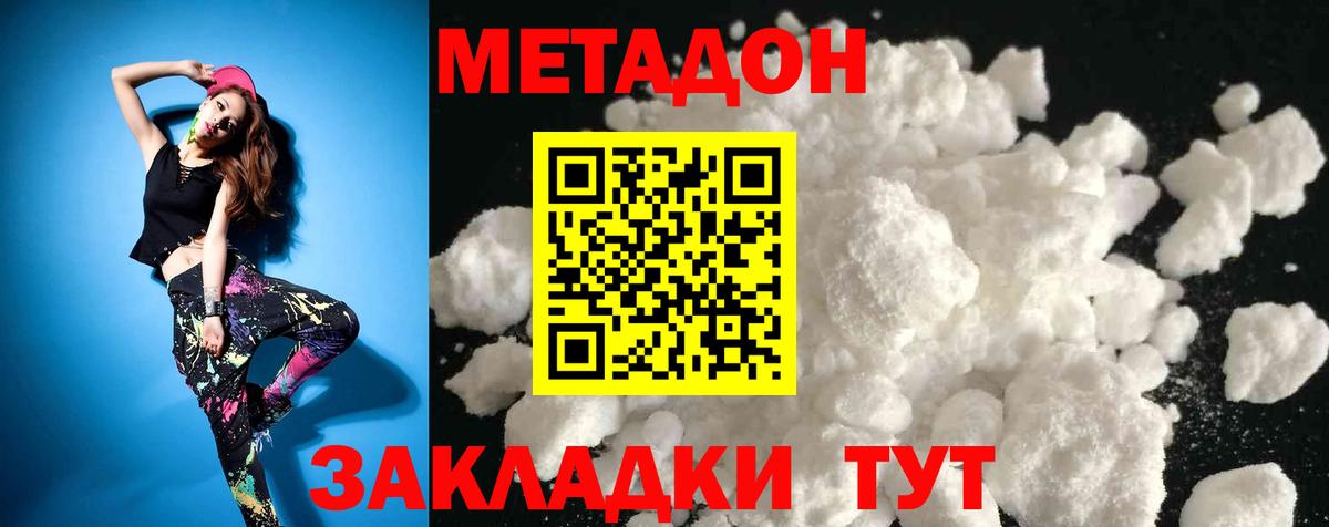 Белово  МЕТАДОН кристалл  Вход с VPN 